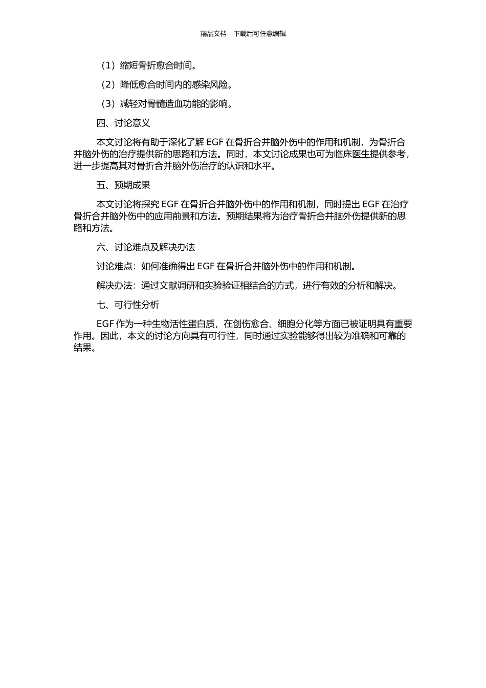 骨折合并脑外伤时表皮生长因子对骨折愈合的影响的开题报告_第2页