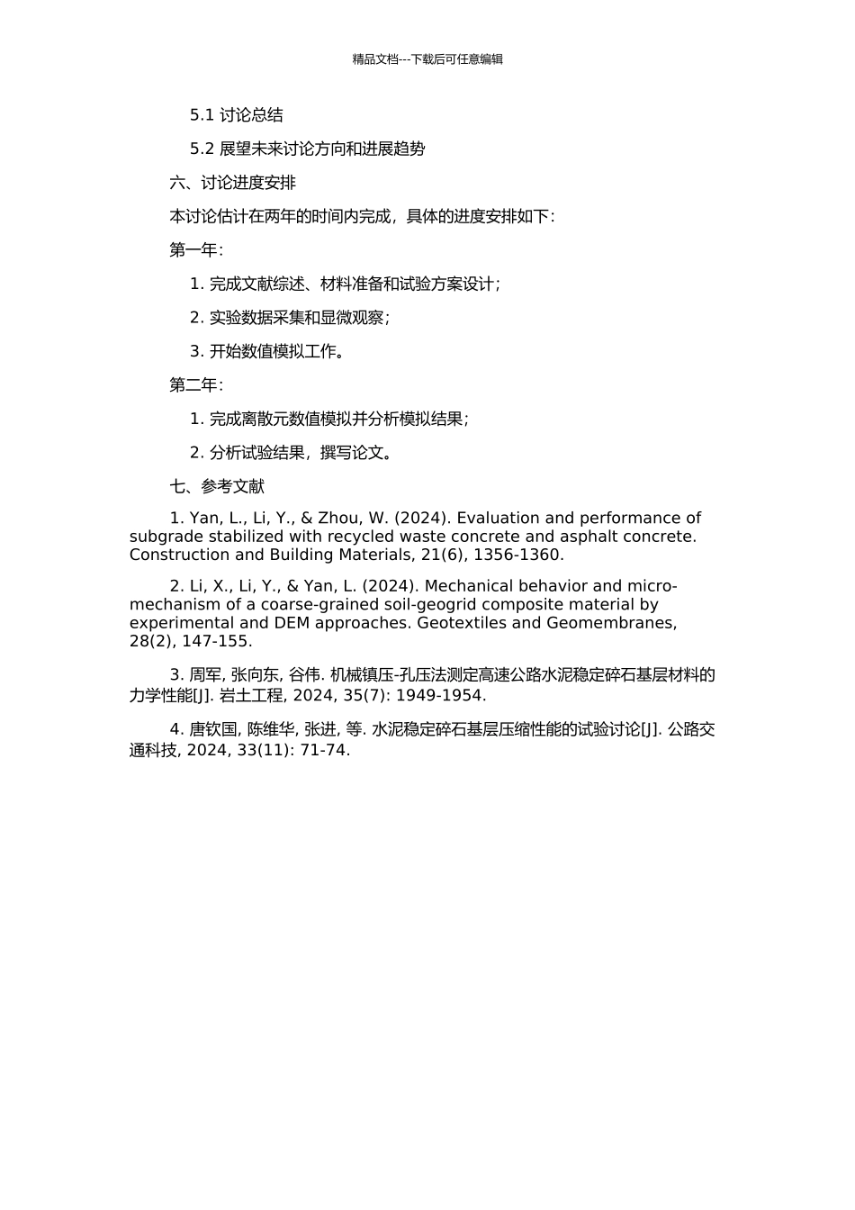 骨架孔隙结构水泥稳定碎石基层材料组成设计方法与性能变化规律研究的开题报告_第3页