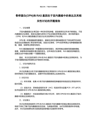 骨桥蛋白和RAS基因在子宫内膜癌中的表达及其相关性研究的开题报告