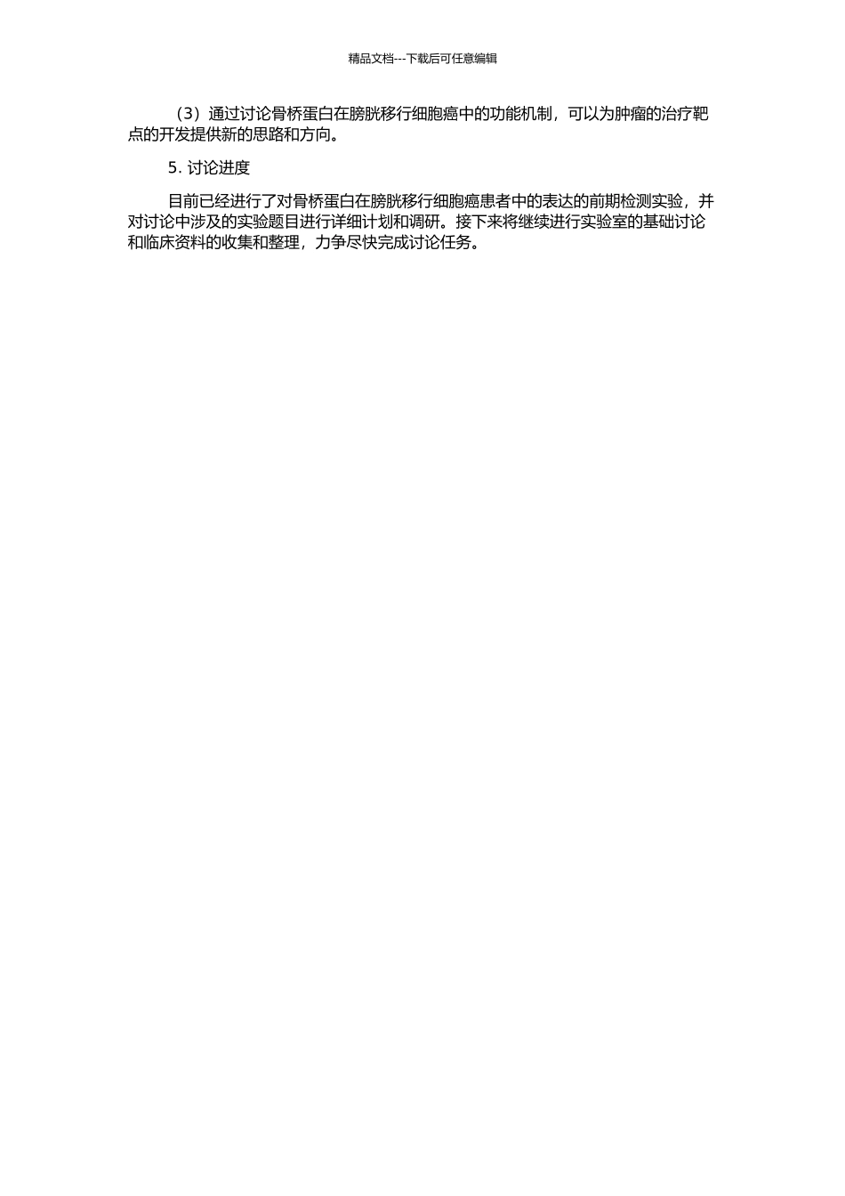 骨桥蛋白在膀胱移行细胞癌中的表达及临床意义的开题报告_第2页