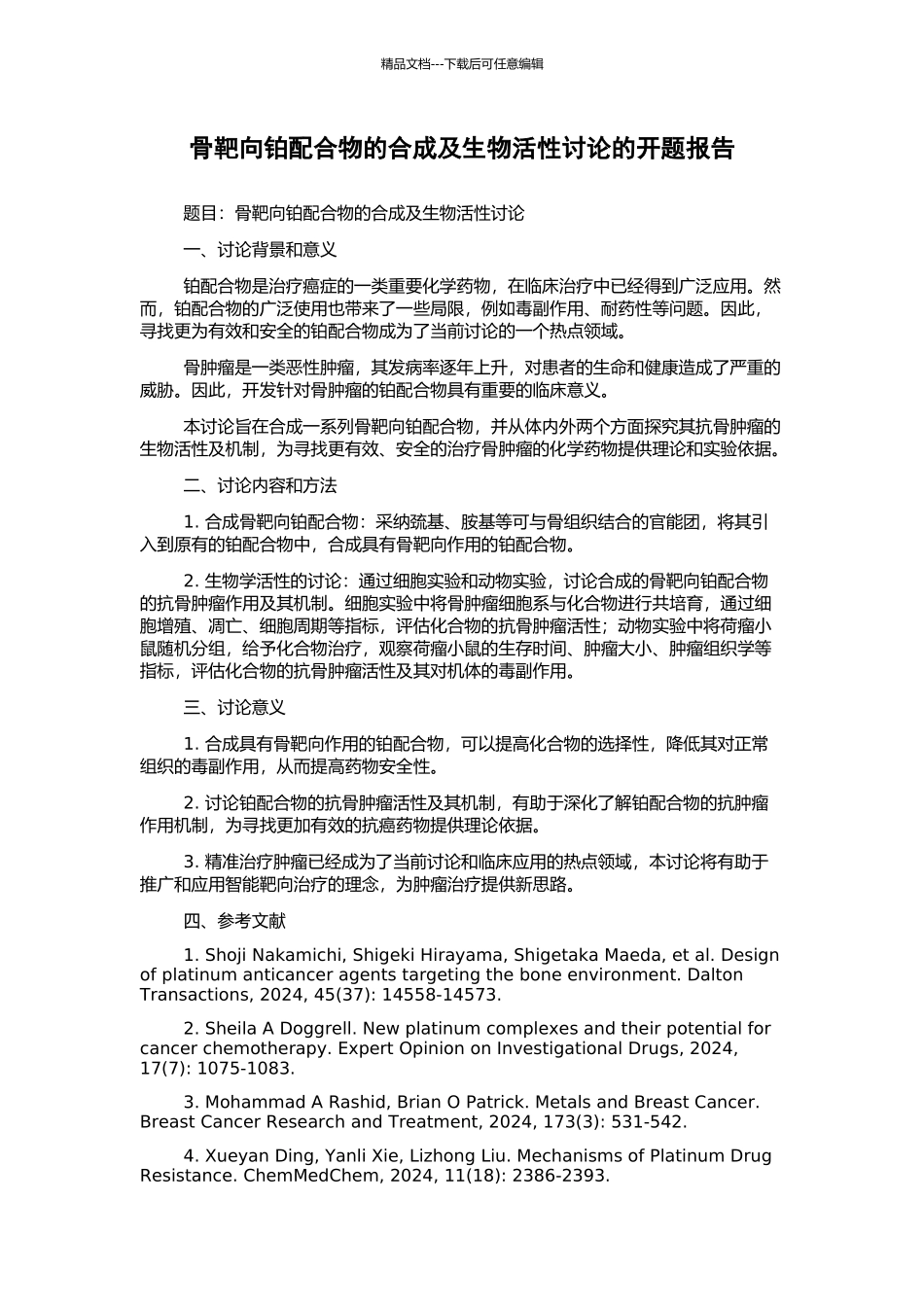 骨靶向铂配合物的合成及生物活性研究的开题报告_第1页