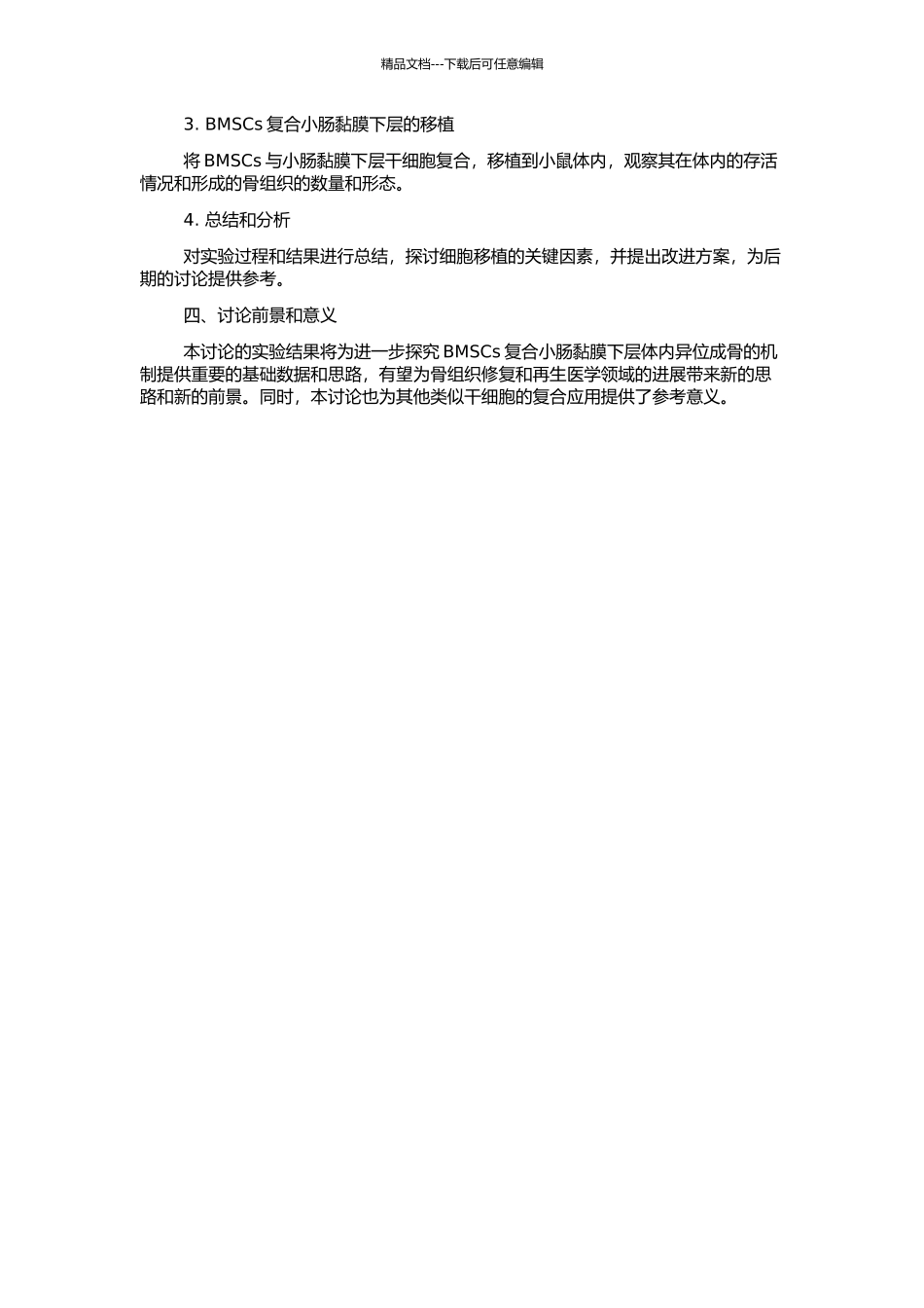 骨髓基质干细胞复合小肠黏膜下层体内异位成骨的实验研究的开题报告_第2页