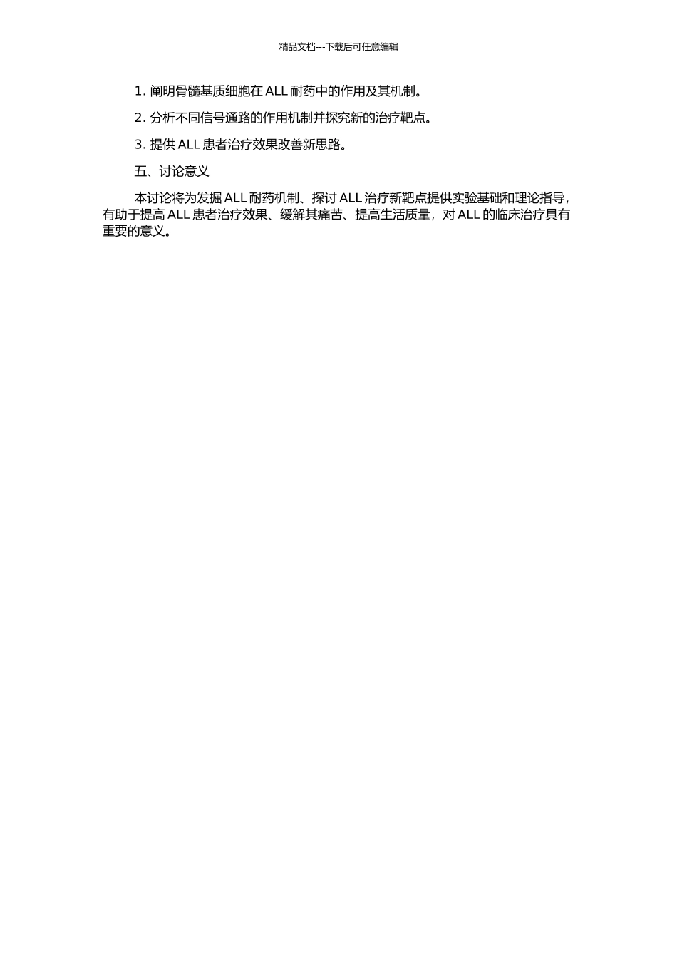 骨髓基质细胞在急性淋巴细胞白血病耐药中的作用及机制研究的开题报告_第2页