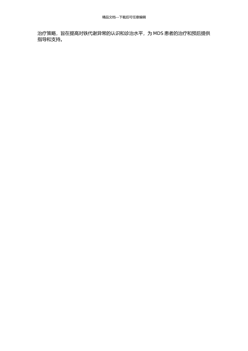 骨髓增生异常综合征患者铁代谢的基础和临床研究的开题报告_第2页