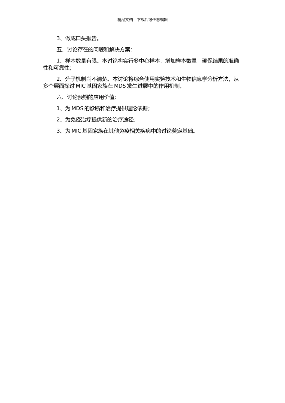 骨髓增生异常综合征的MIC特点及相关性研究的开题报告_第2页