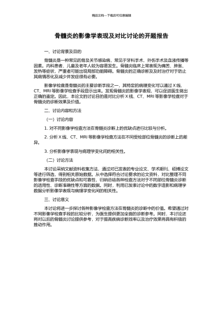 骨髓炎的影像学表现及对比研究的开题报告