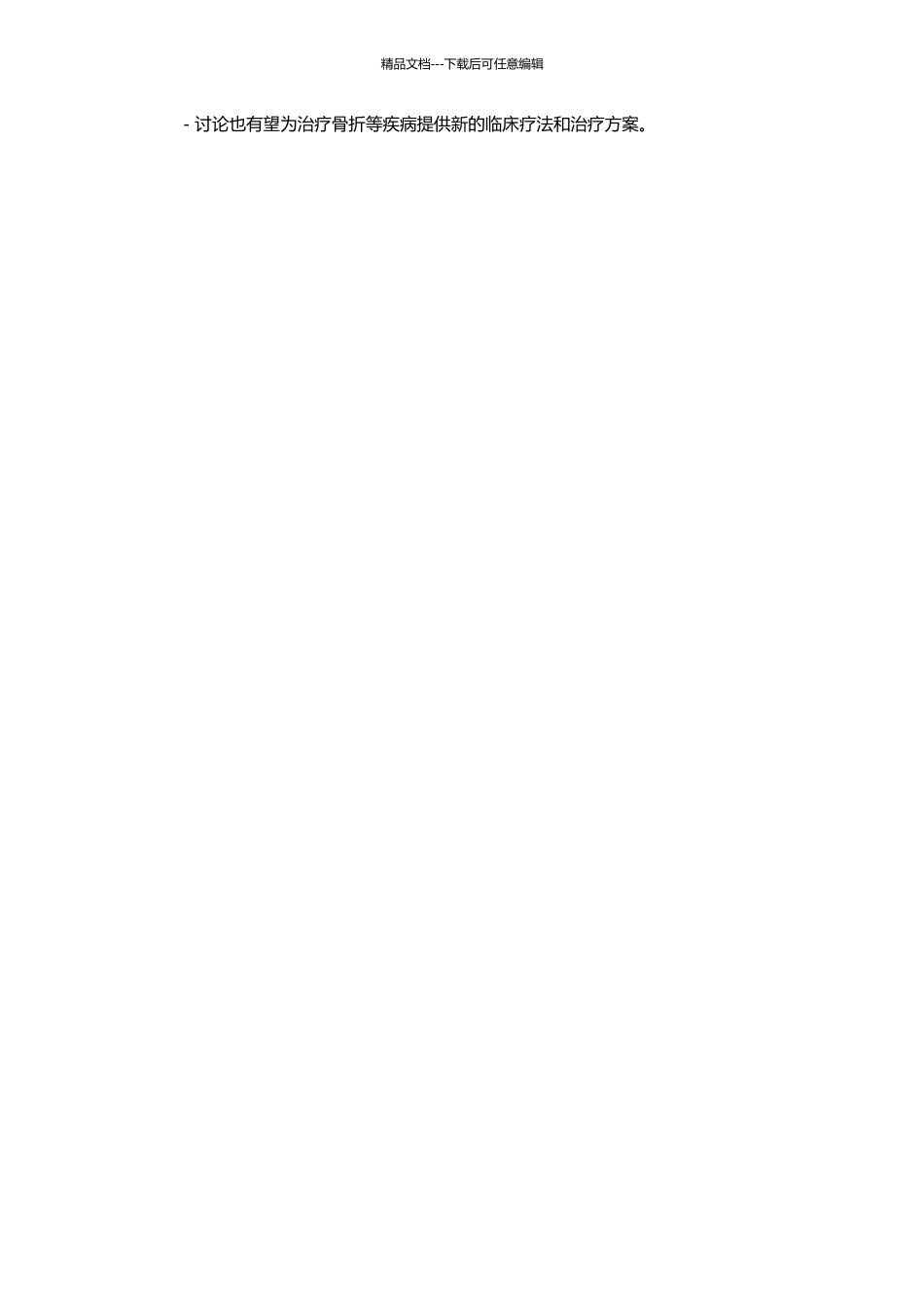 骨髓间充质干细胞上清液的体内外实验研究的开题报告_第2页