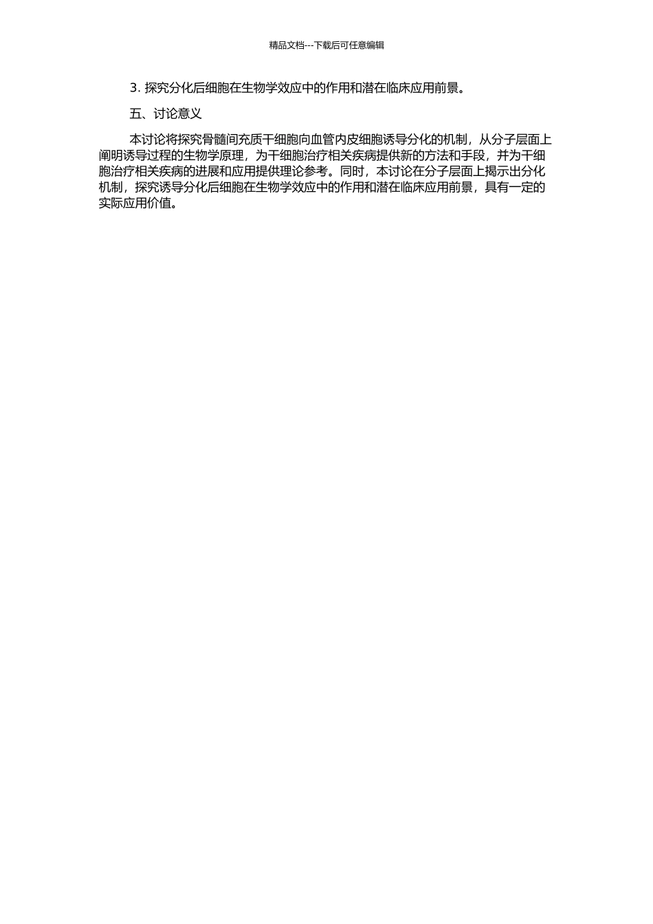 骨髓间充质干细胞向血管内皮细胞诱导分化的实验研究的开题报告_第2页