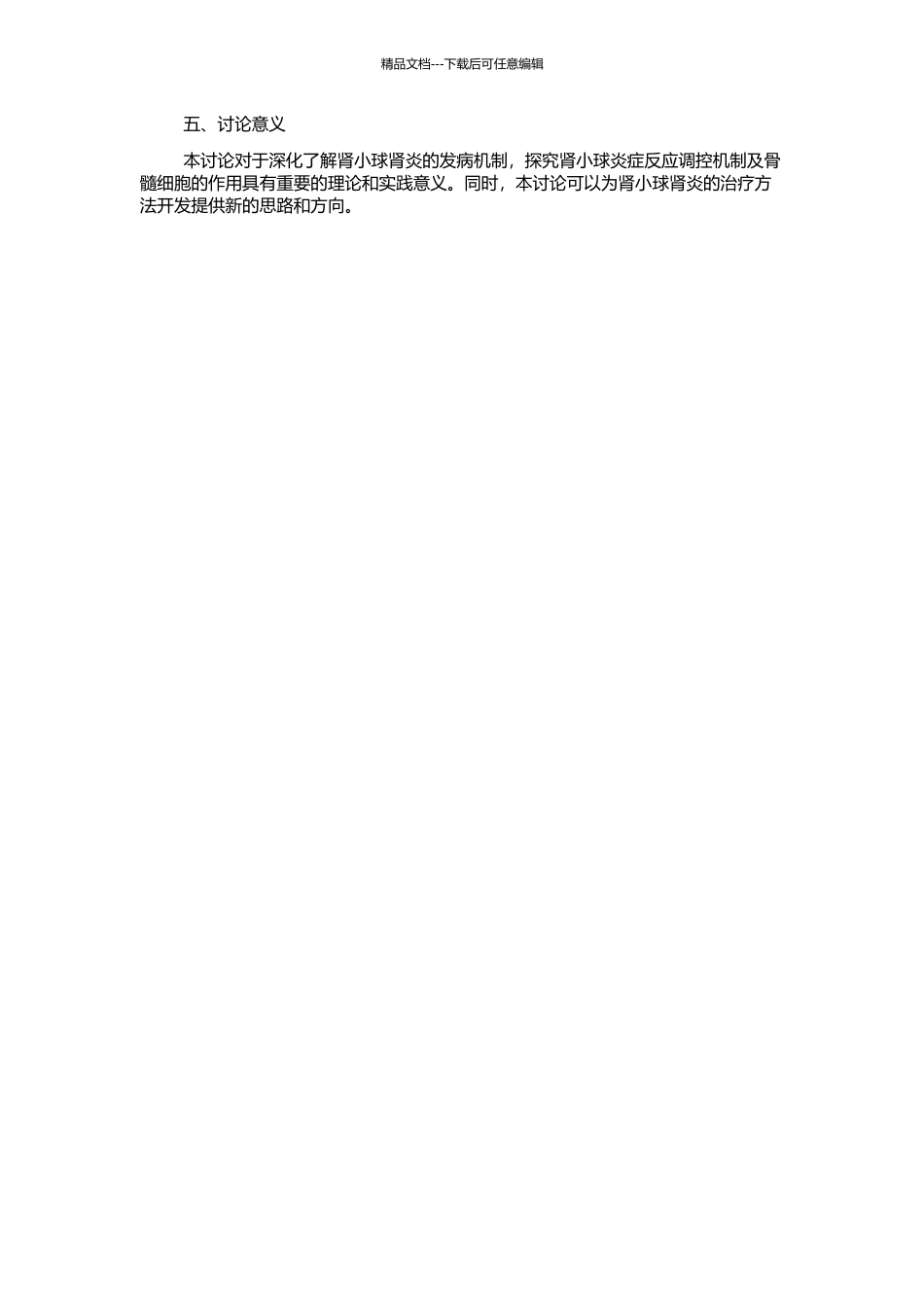 骨髓细胞在小鼠实验性肾小球肾炎中的作用的开题报告_第2页