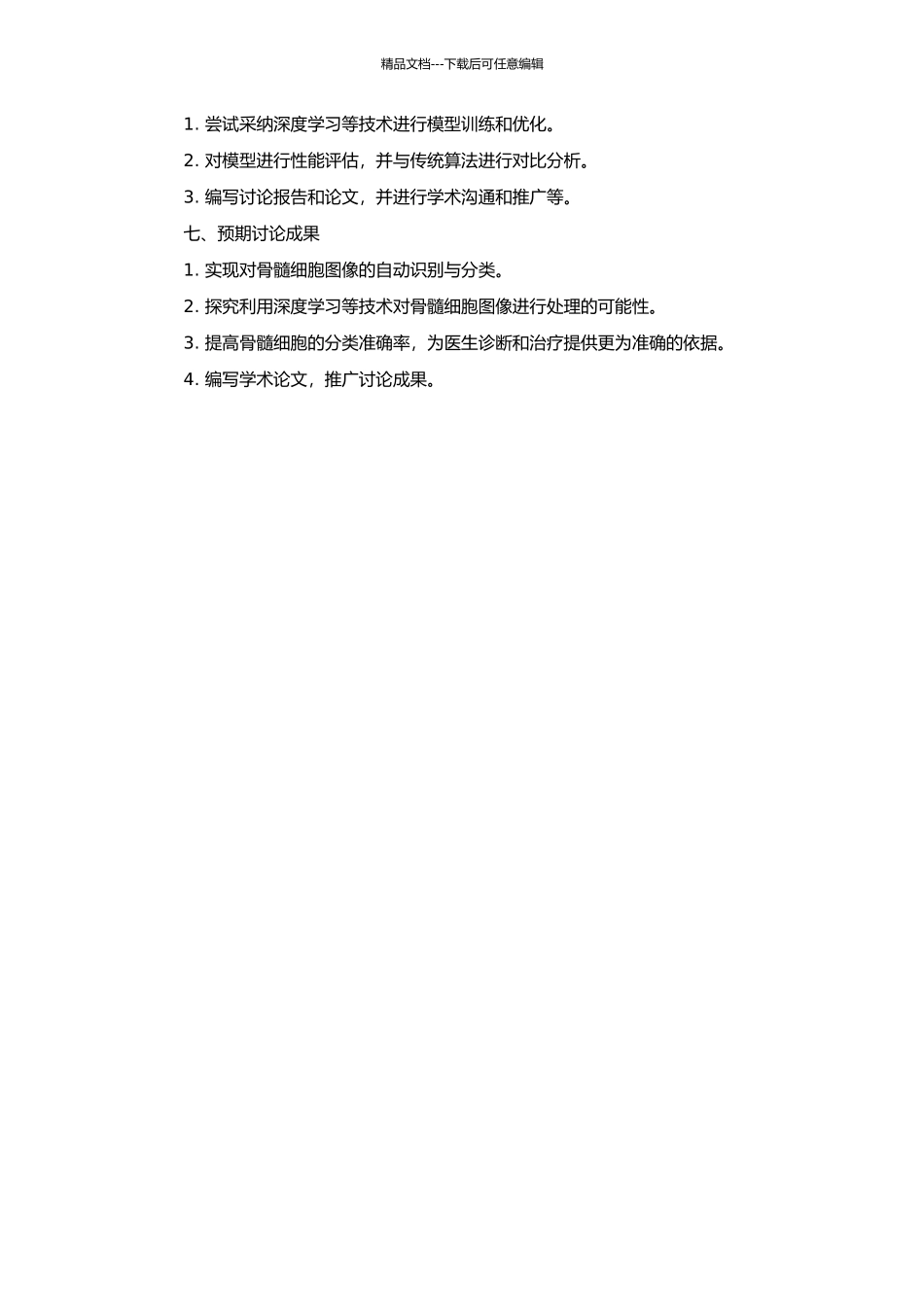 骨髓细胞图像自动识别技术的研究的开题报告_第2页