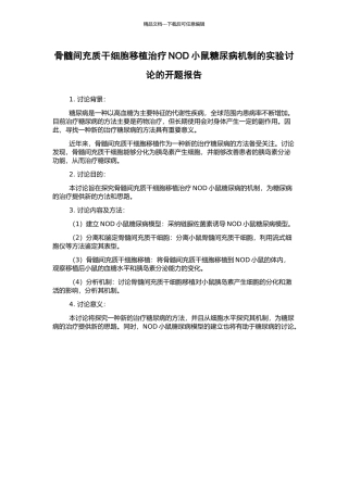 骨髓间充质干细胞移植治疗NOD小鼠糖尿病机制的实验研究的开题报告