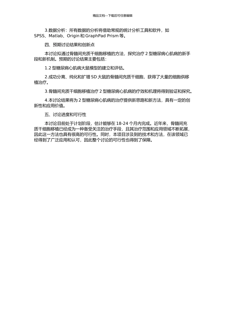 骨髓间充质干细胞移植治疗2型糖尿病心肌病大鼠的研究的开题报告_第2页