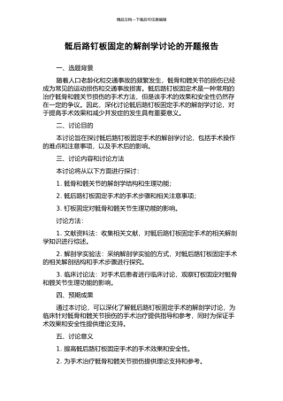 骶后路钉板固定的解剖学研究的开题报告