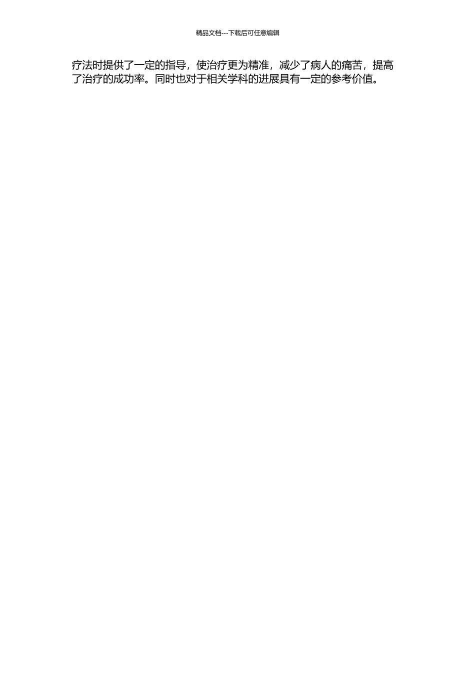 骶管注射的临床疗效与CT影像学指标之间的关系的开题报告_第2页