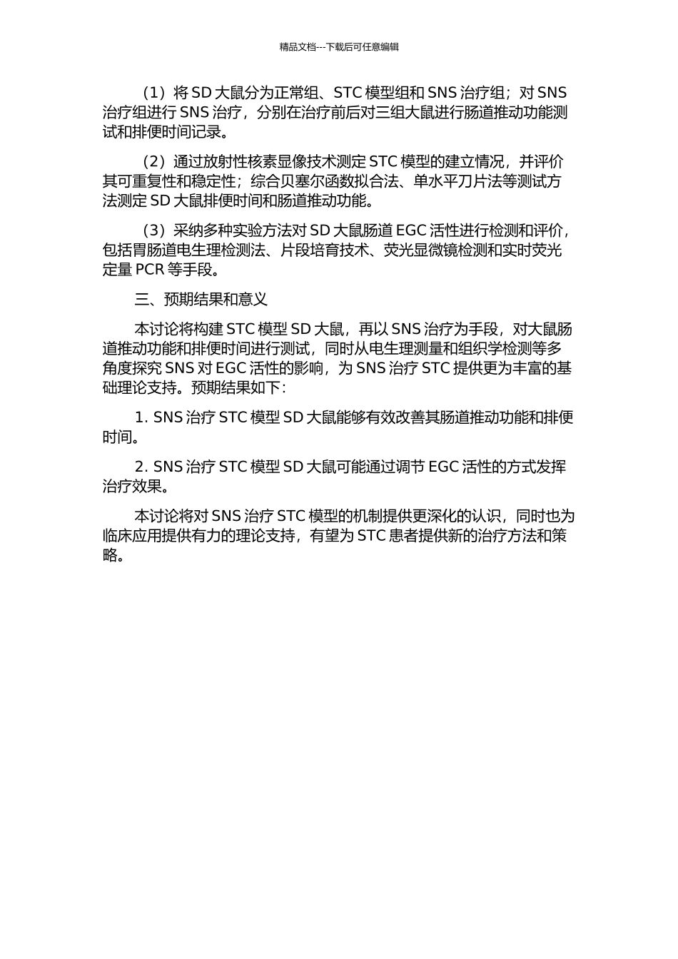 骶神经刺激治疗慢传输性便秘模型SD大鼠的实验研究的开题报告_第2页