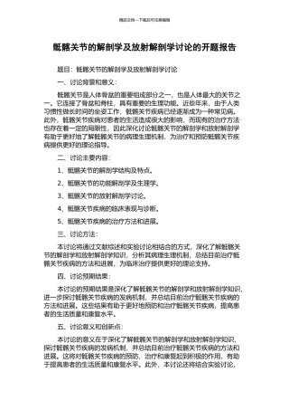 骶髂关节的解剖学及放射解剖学研究的开题报告