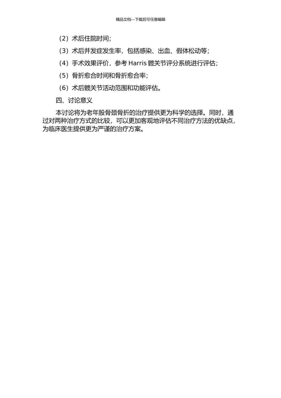髋关节置换与空心拉力螺钉内固定治疗老年股骨颈骨折的疗效比较的开题报告_第2页
