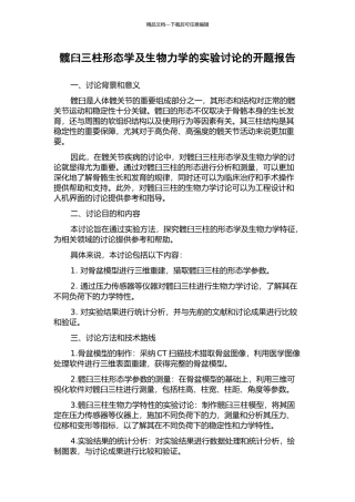 髋臼三柱形态学及生物力学的实验研究的开题报告
