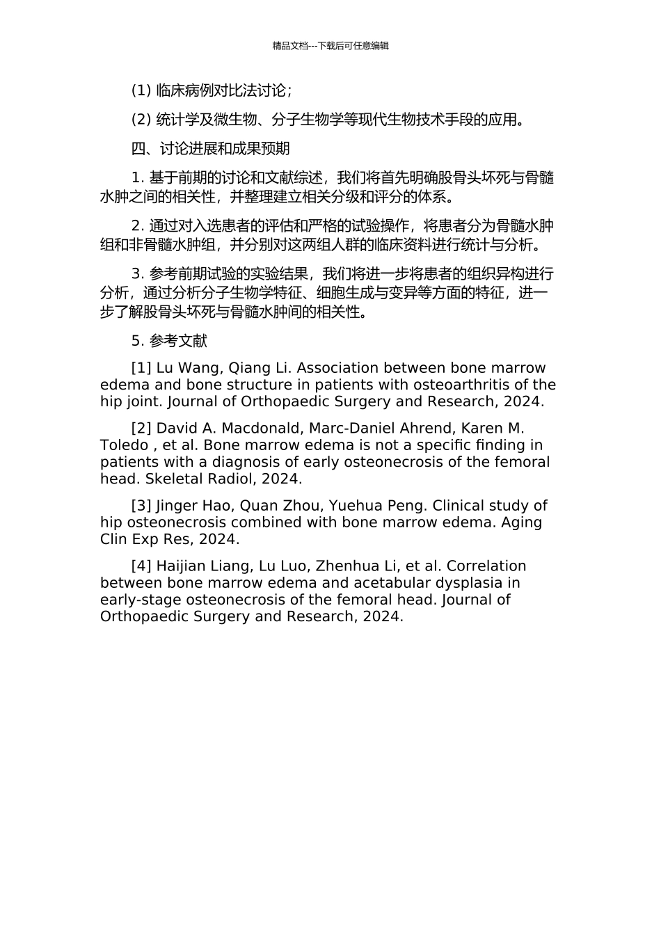 髋关节骨髓水肿与股骨头坏死的相关性研究的开题报告_第2页
