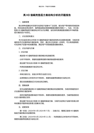 高HD值蜗壳垫层方案结构分析的开题报告