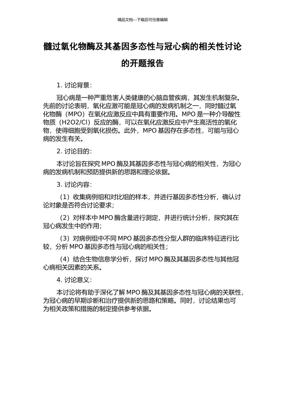 髓过氧化物酶及其基因多态性与冠心病的相关性研究的开题报告_第1页