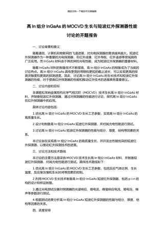 高In组分InGaAs的MOCVD生长与短波红外探测器性能研究的开题报告