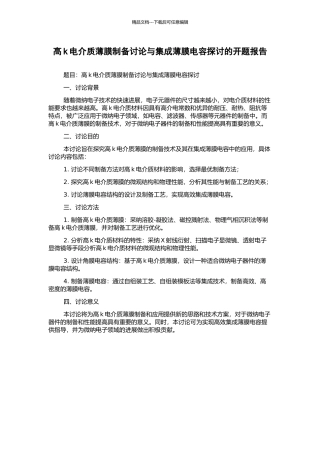 高k电介质薄膜制备研究与集成薄膜电容探讨的开题报告