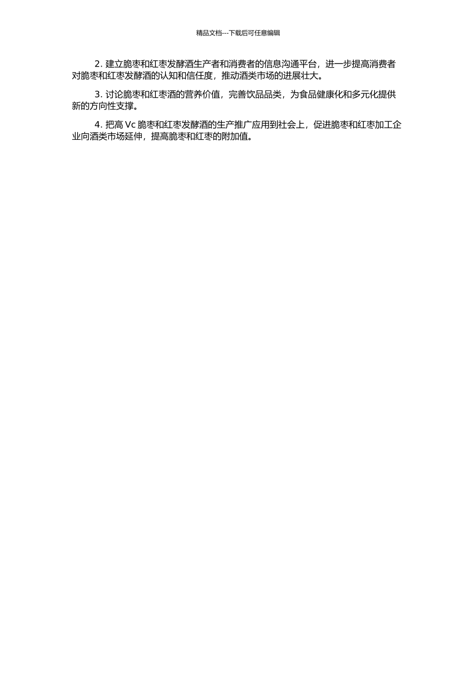 高Vc脆枣和红枣发酵酒加工技术研究的开题报告_第2页