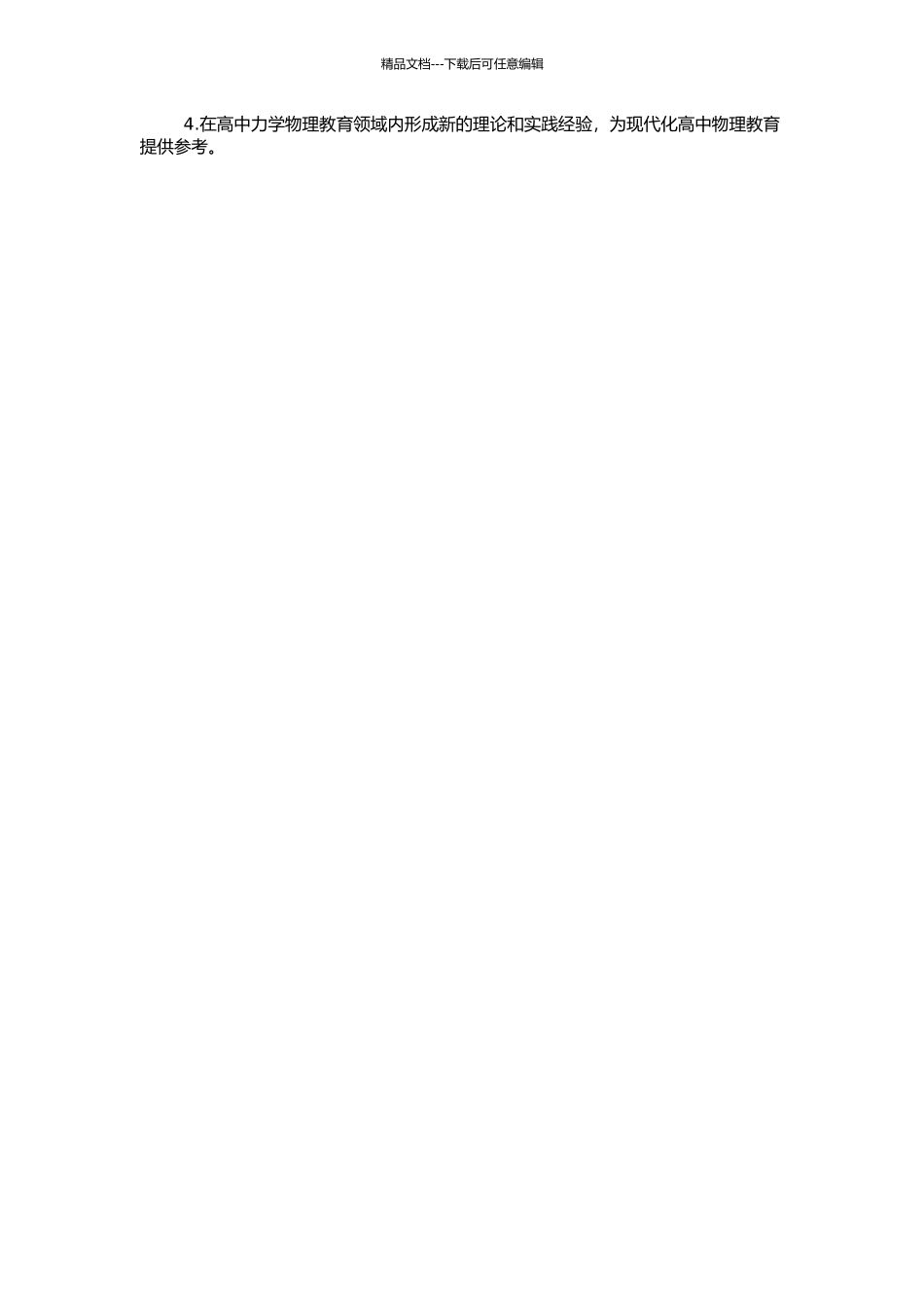 高一力学物理图像教学研究的开题报告_第2页