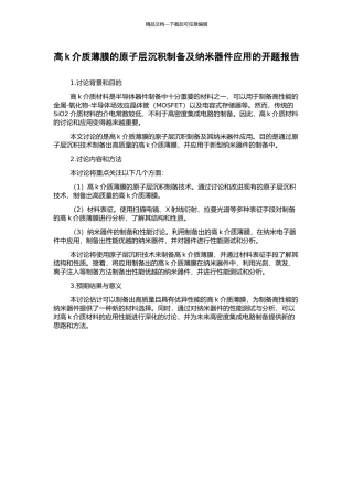 高k介质薄膜的原子层沉积制备及纳米器件应用的开题报告