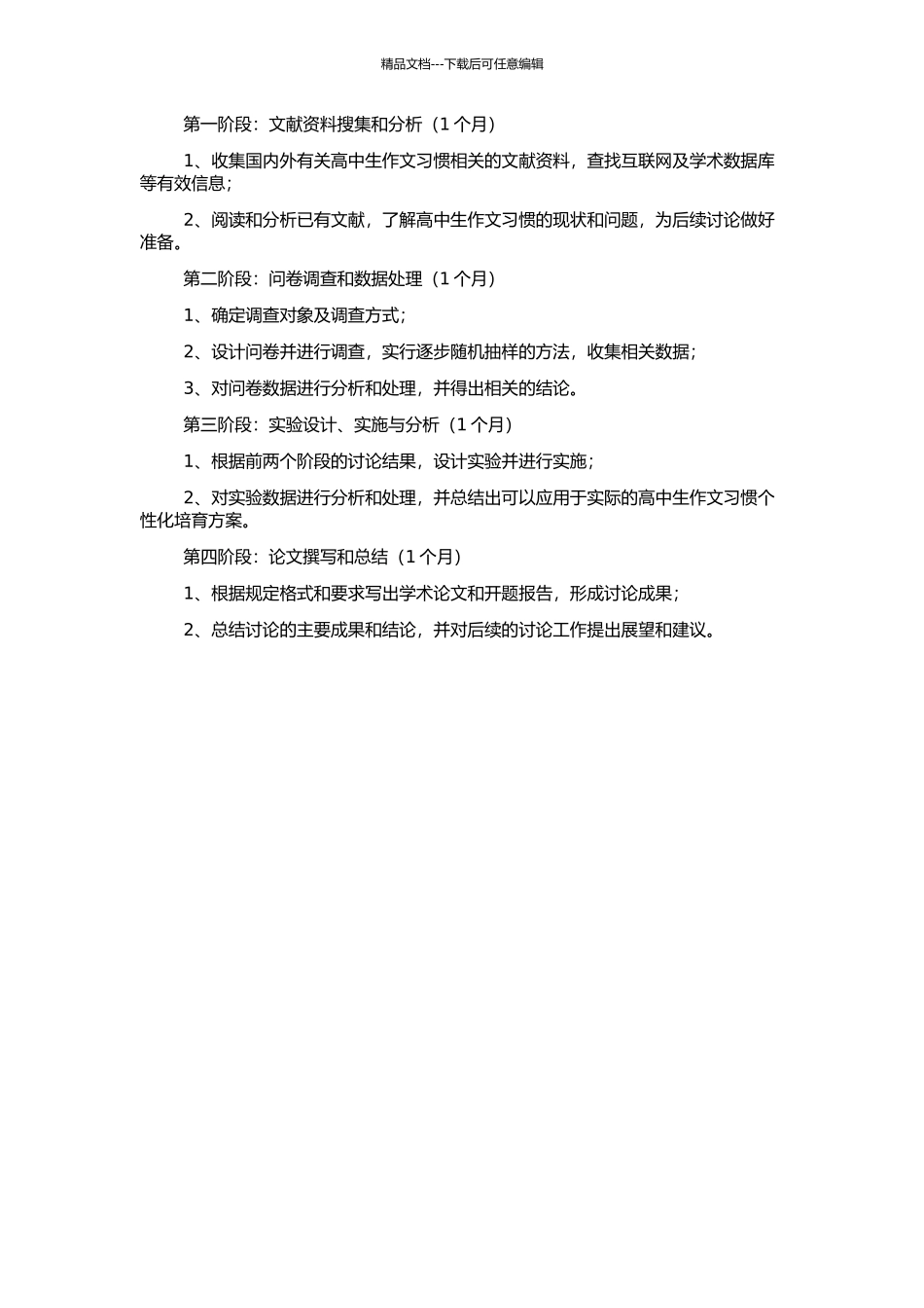 高一学生个性化作文习惯培养研究的开题报告_第2页