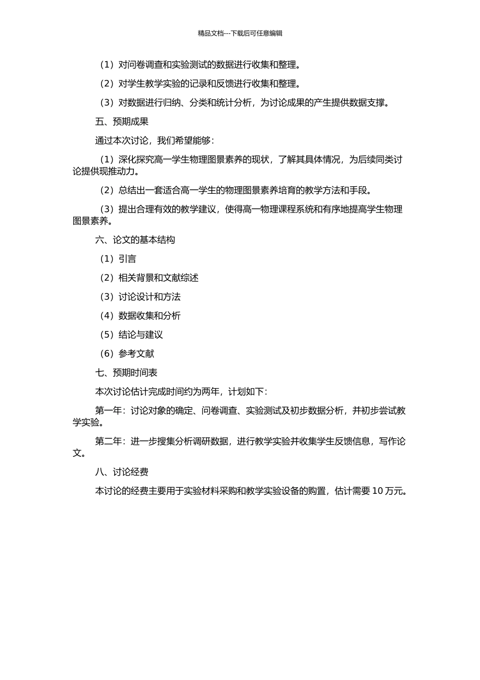高一学生物理图景素养的调查与培养研究的开题报告_第2页