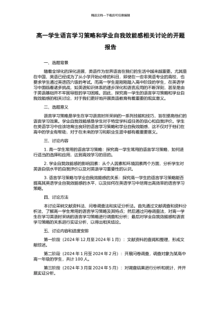 高一学生语言学习策略和学业自我效能感相关研究的开题报告