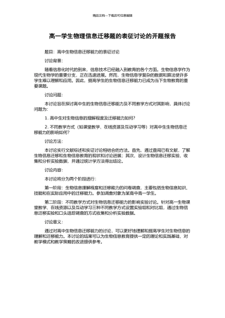 高一学生物理信息迁移题的表征研究的开题报告