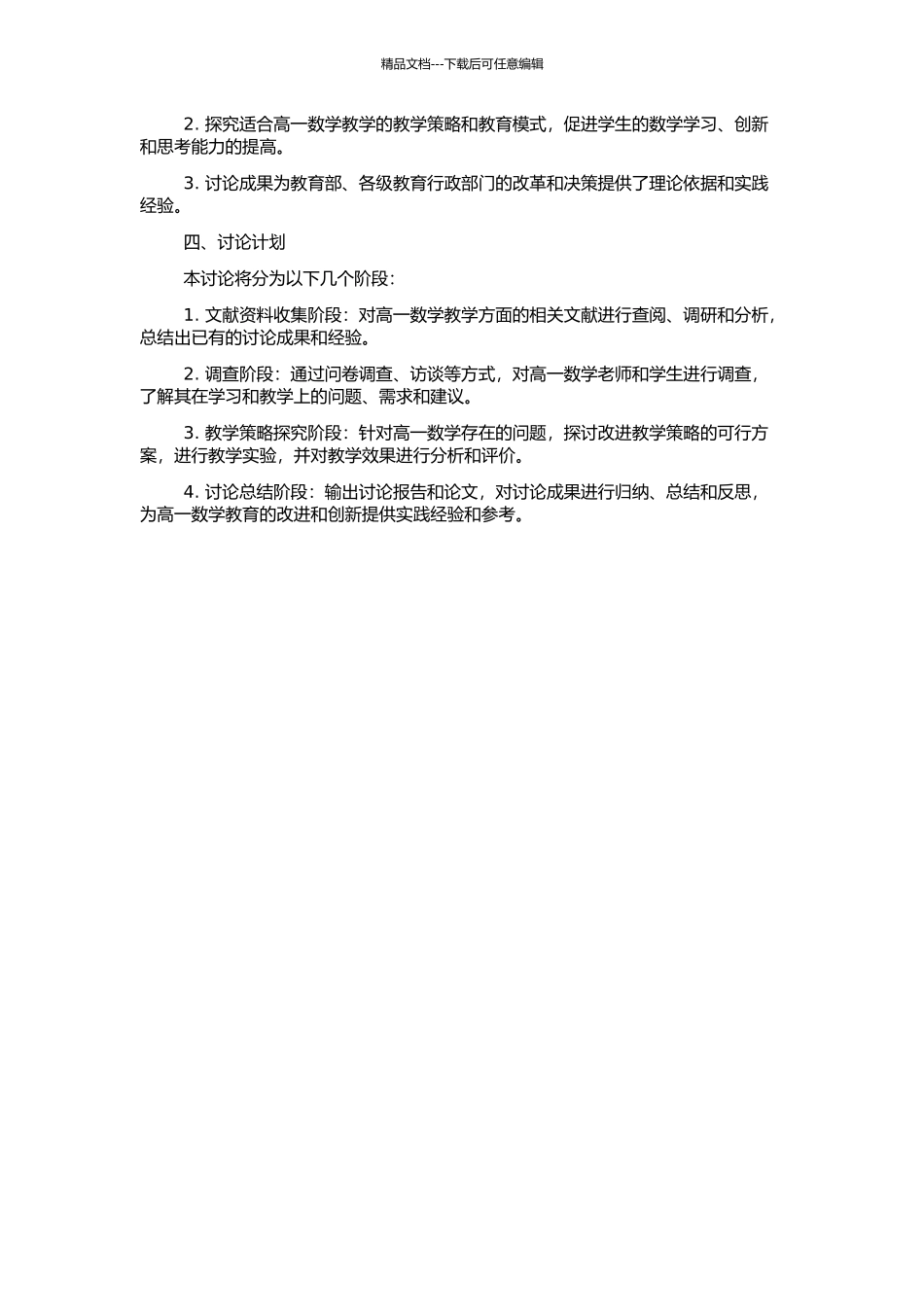 高一新生数学教学策略研究的开题报告_第2页