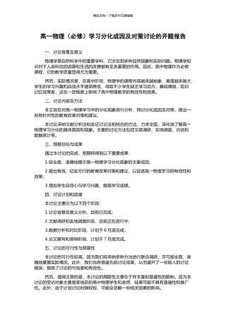 高一物理学习分化成因及对策研究的开题报告