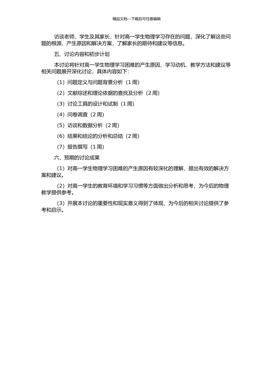 高一学生物理学习困难归因的研究的开题报告_第2页