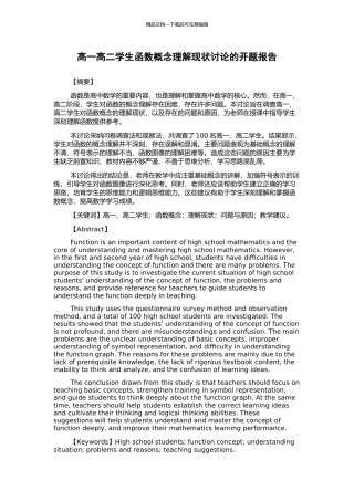高一高二学生函数概念理解现状研究的开题报告
