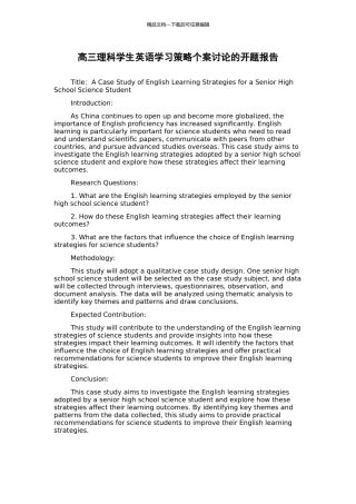 高三理科学生英语学习策略个案研究的开题报告