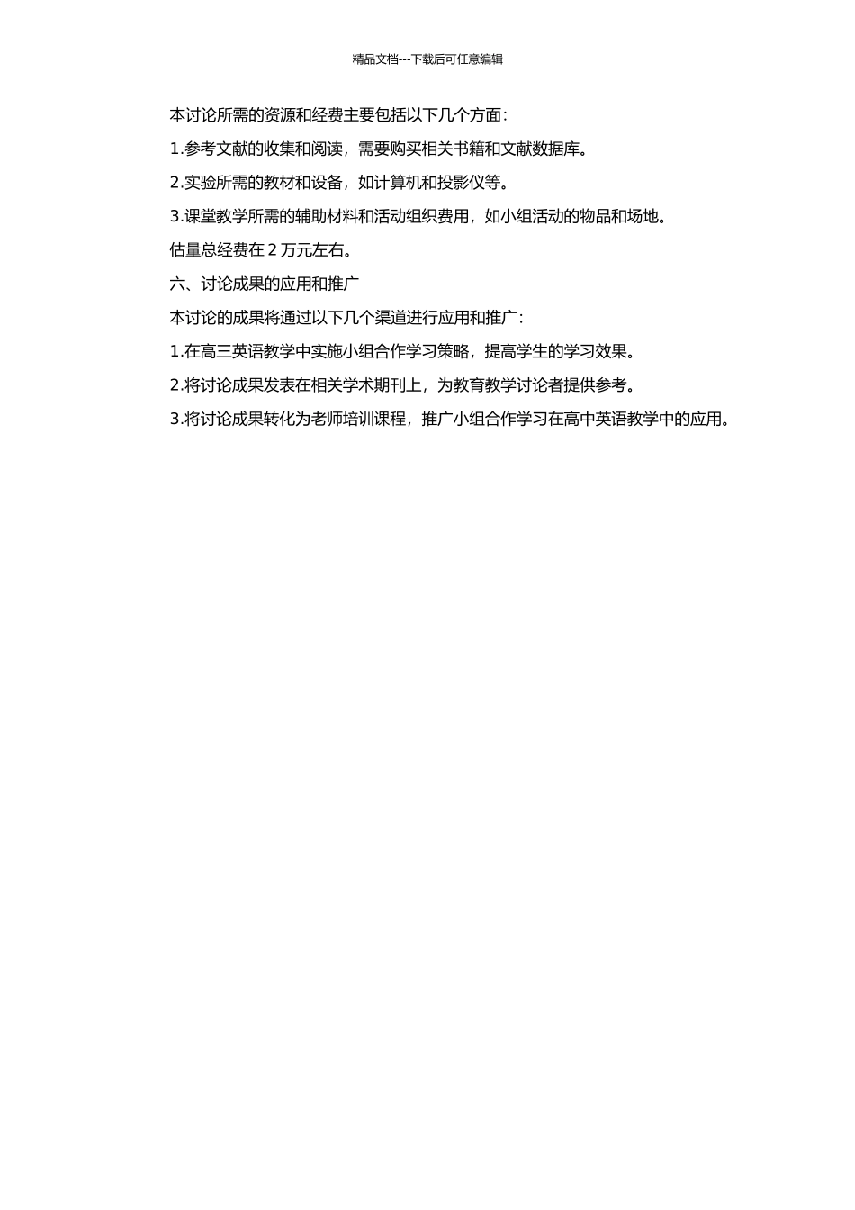 高三英语教学中小组合作学习的应用研究的开题报告_第2页