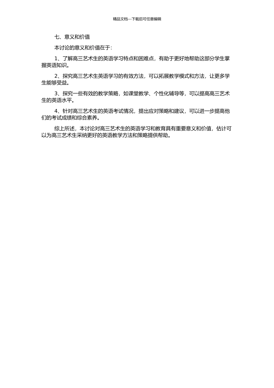 高三艺术生补救性英语教学研究的开题报告_第2页