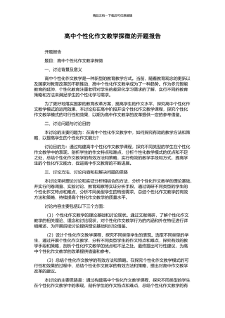 高中个性化作文教学探微的开题报告