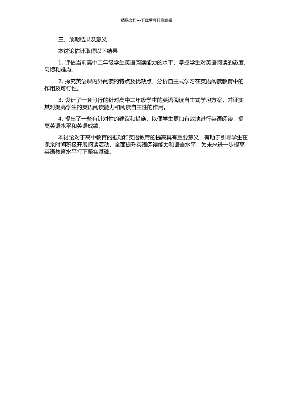 高中二年级学生课外英语阅读自主式学习的研究的开题报告_第2页