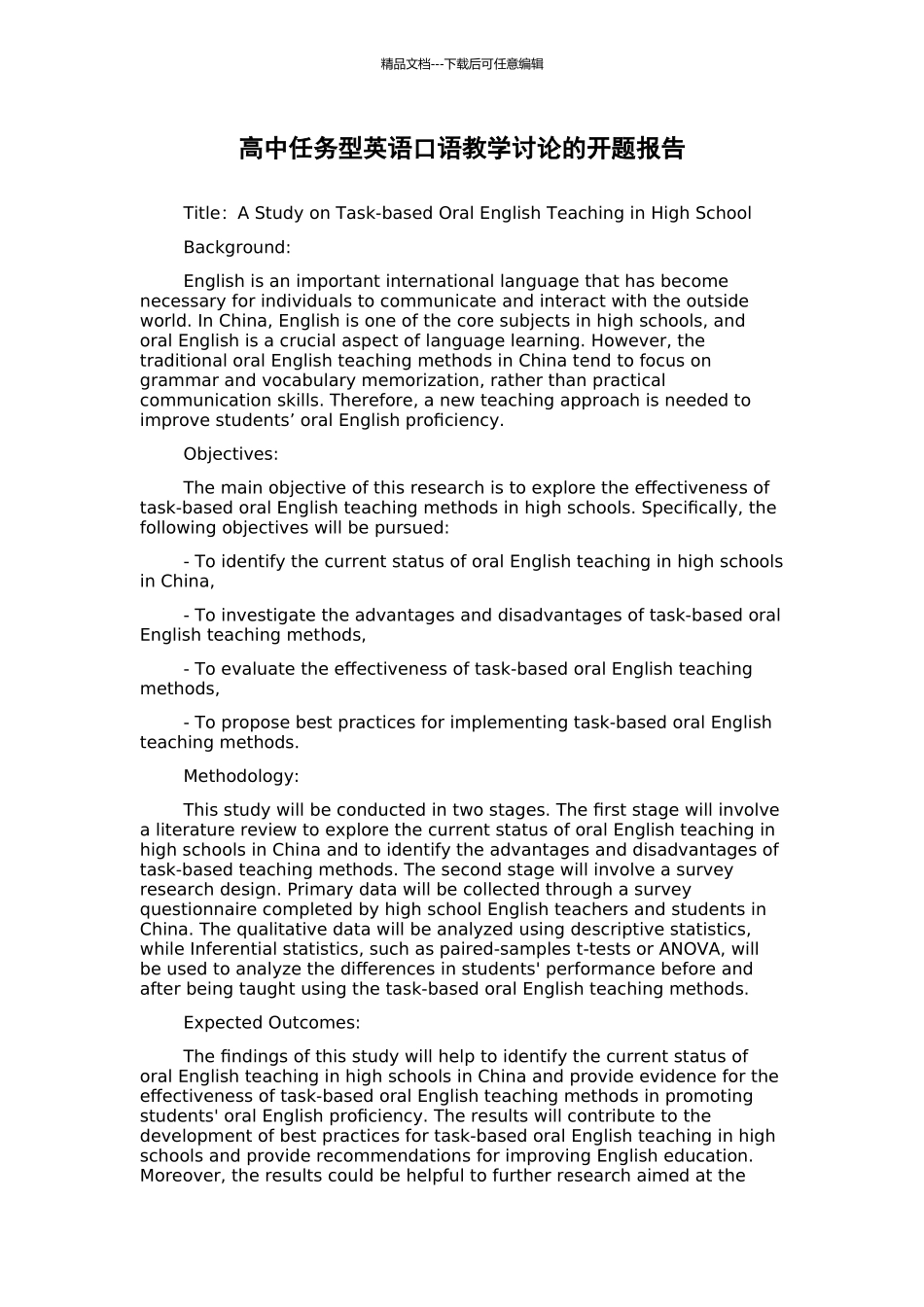 高中任务型英语口语教学研究的开题报告_第1页
