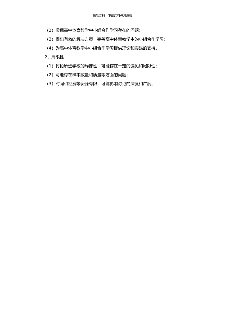 高中体育教学中小组合作学习存在的问题及对策研究——以武侯高级中学为例的开题报告_第2页
