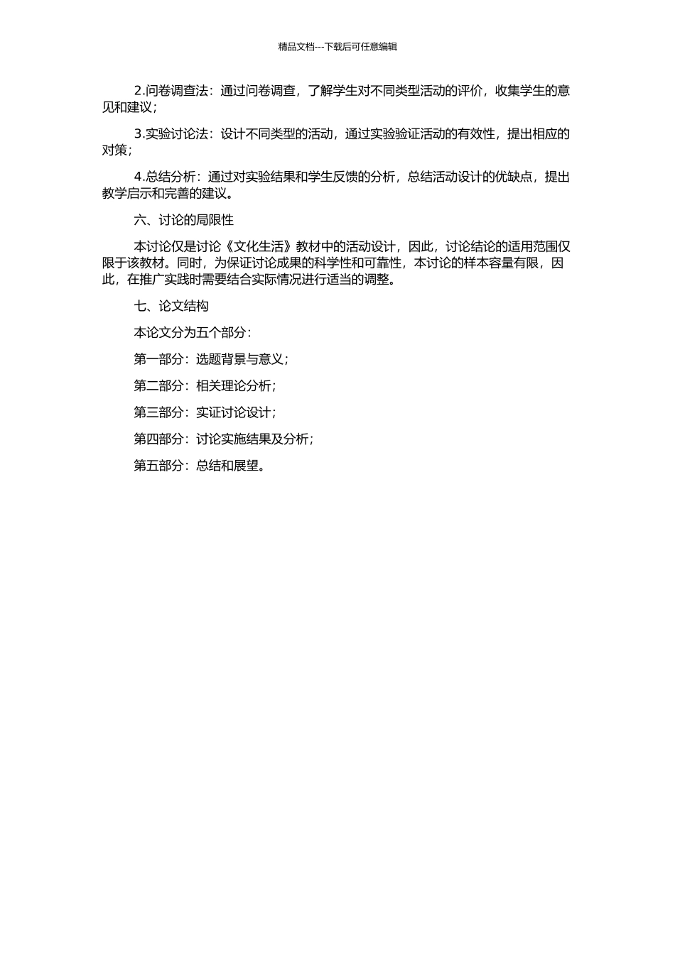高中《文化生活》教材中活动设计分析及对策教学的启示的开题报告_第2页