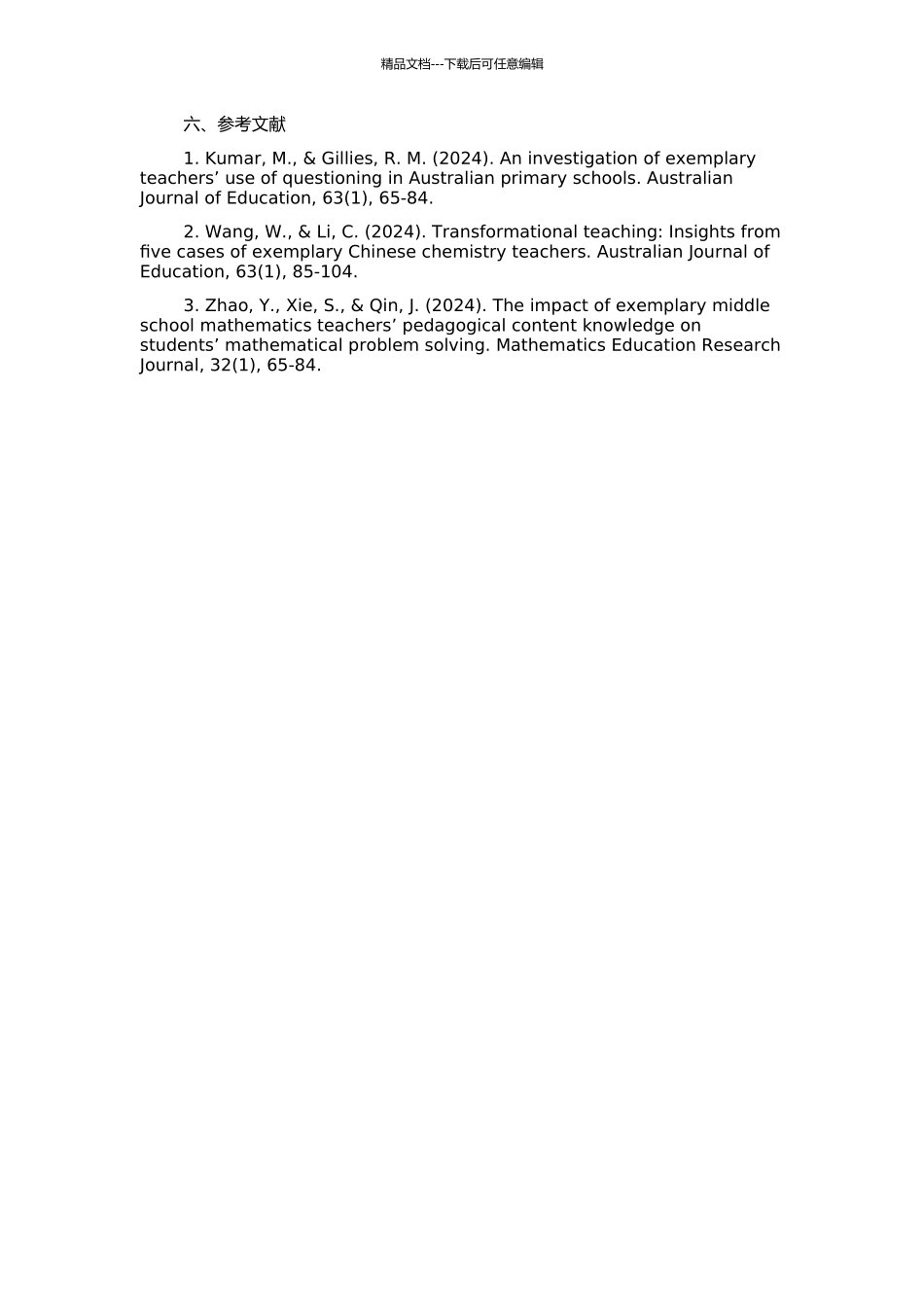 高中优秀化学教师探究教学行为分析研究的开题报告_第2页