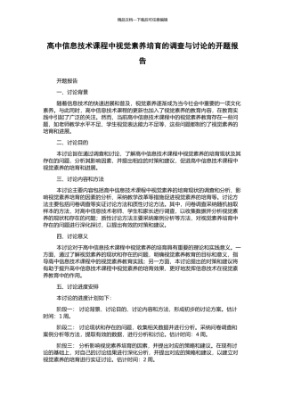 高中信息技术课程中视觉素养培养的调查与研究的开题报告