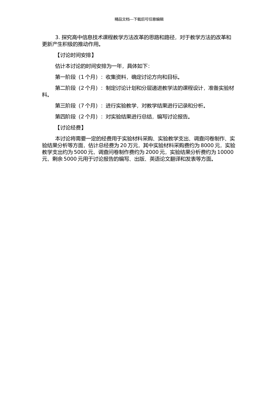 高中信息技术课程分层递进教学法的实践研究的开题报告_第2页