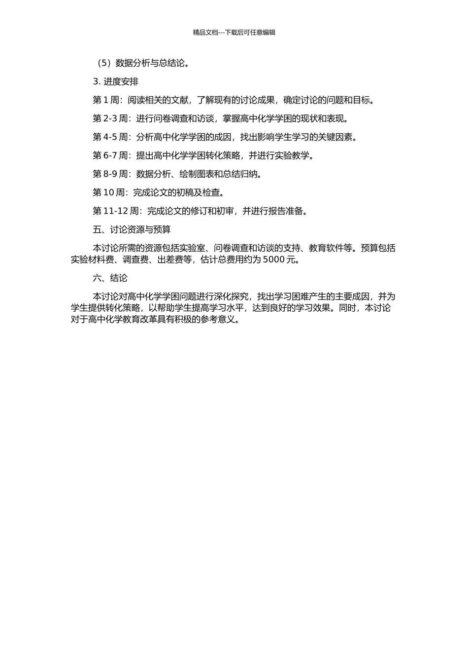 高中化学学困生成因分析及转化策略研究的开题报告_第2页